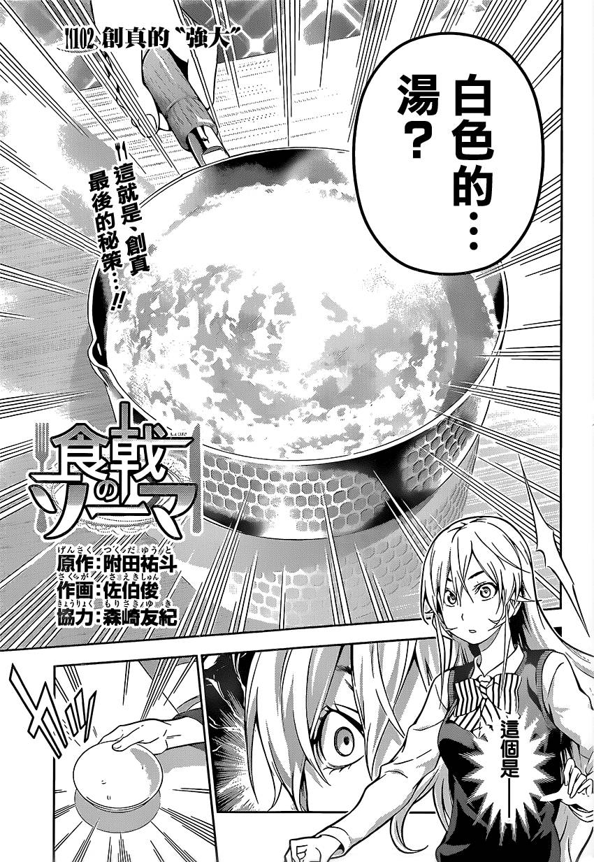 食戟之灵 第102话 第2页