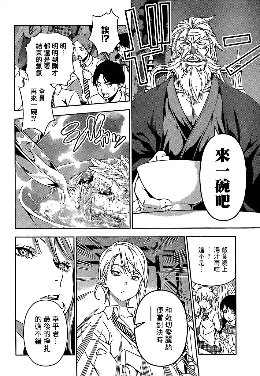 食戟之灵 第102话 第3页