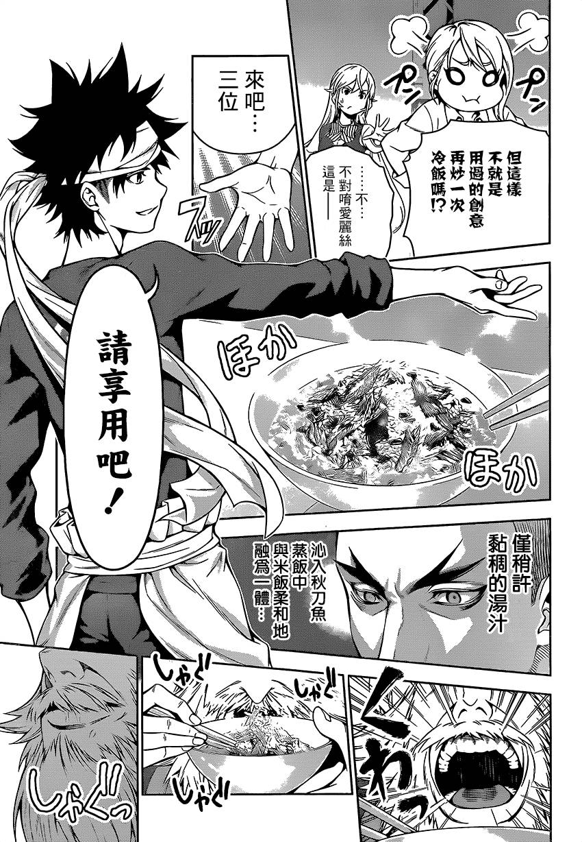 食戟之灵 第102话 第4页