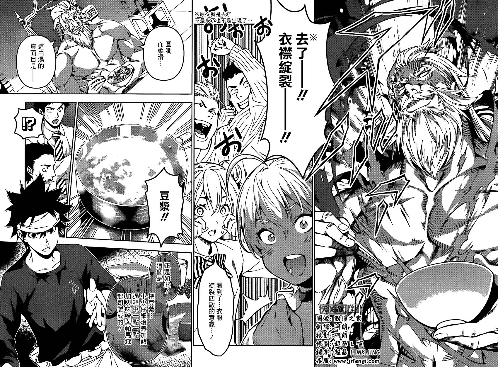 食戟之灵 第102话 第5页