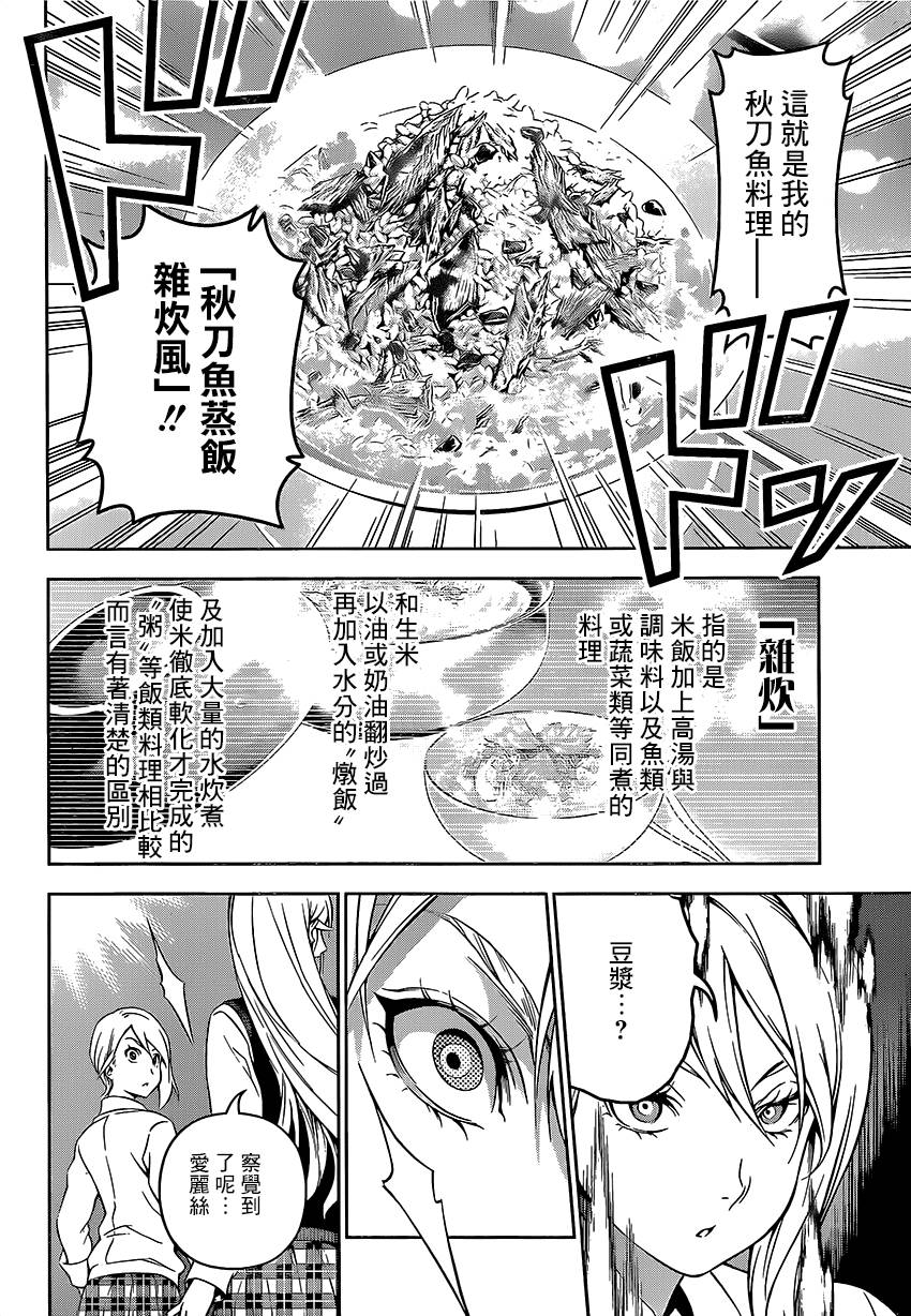 食戟之灵 第102话 第6页