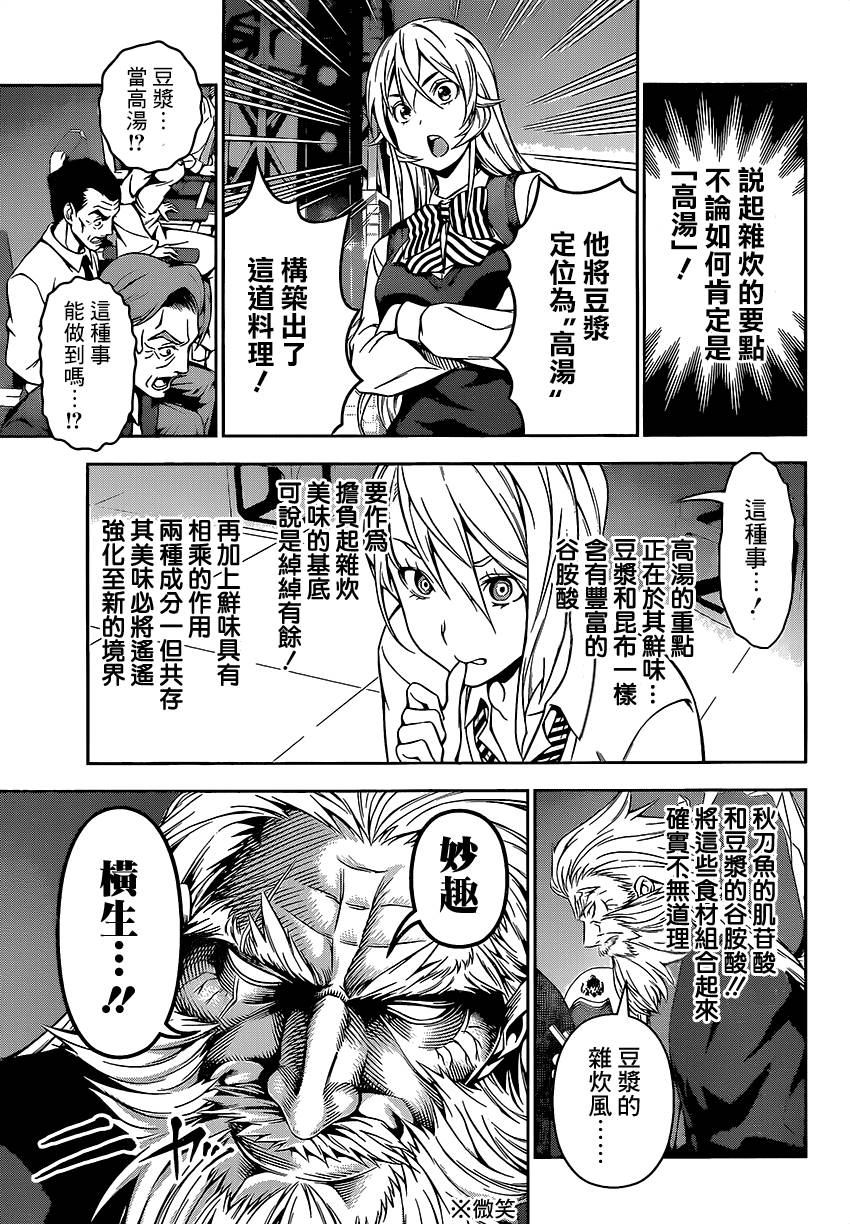 食戟之灵 第102话 第7页