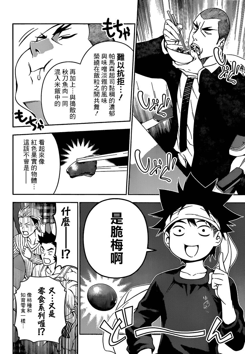 食戟之灵 第102话 第8页