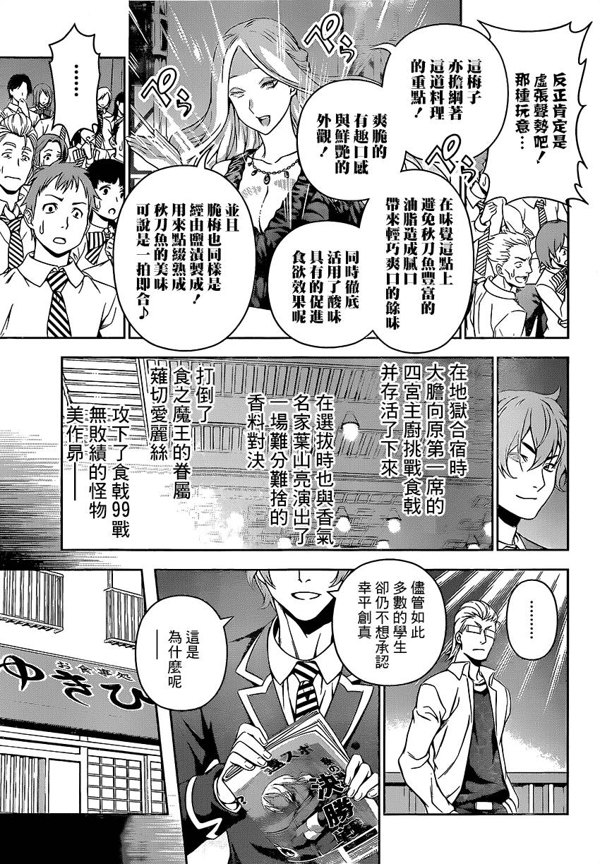 食戟之灵 第102话 第9页