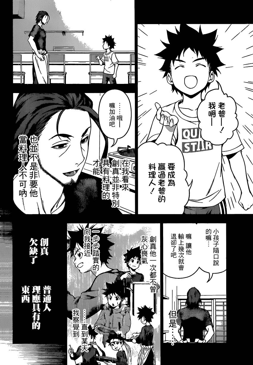 食戟之灵 第102话 第10页