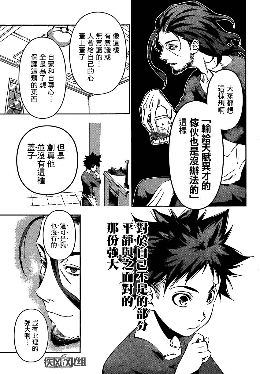 食戟之灵 第102话 第11页