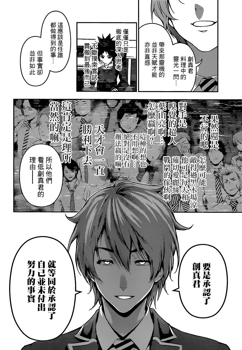 食戟之灵 第102话 第12页