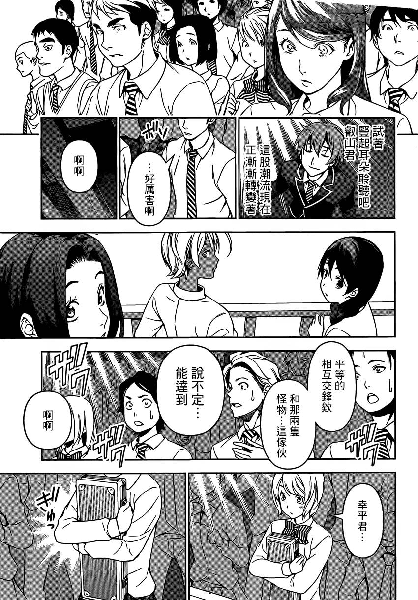 食戟之灵 第102话 第13页