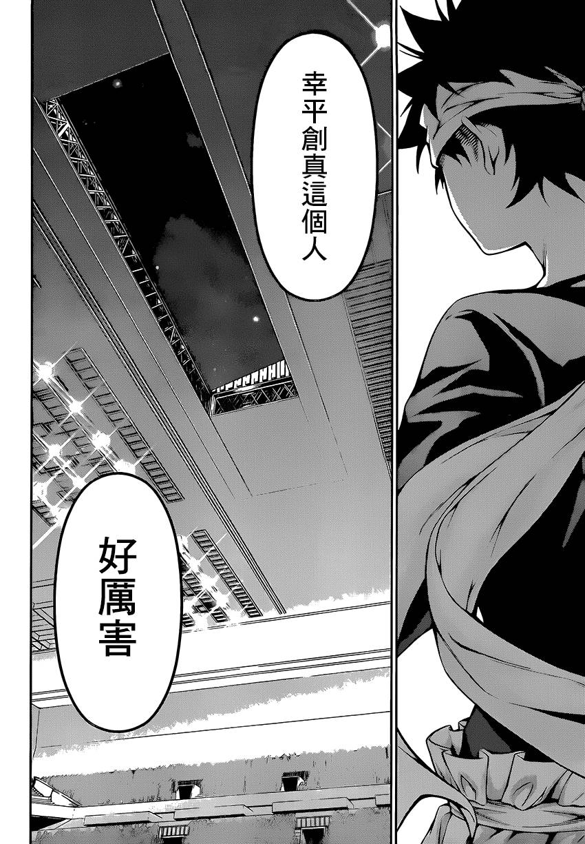 食戟之灵 第102话 第14页