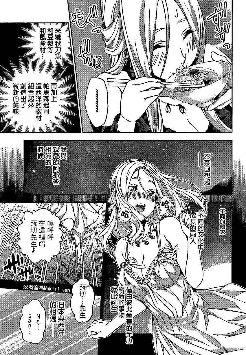 食戟之灵 第102话 第15页