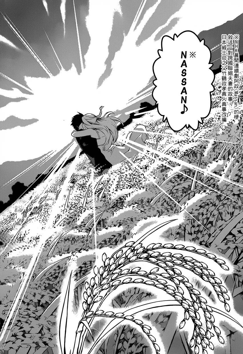 食戟之灵 第102话 第16页