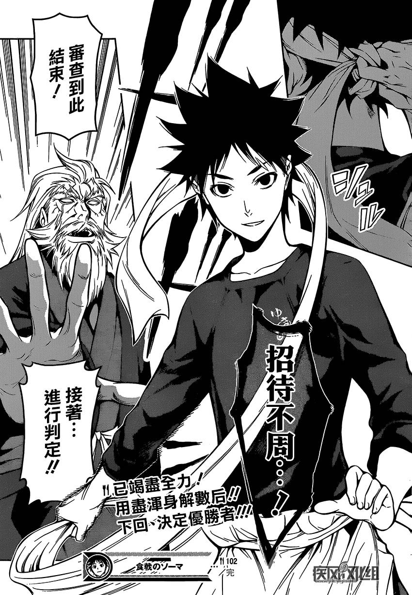 食戟之灵 第102话 第17页