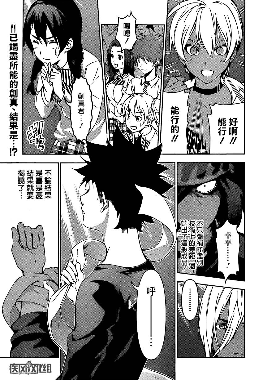 食戟之灵 第103话 第0页