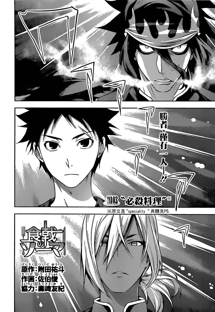 食戟之灵 第103话 第1页