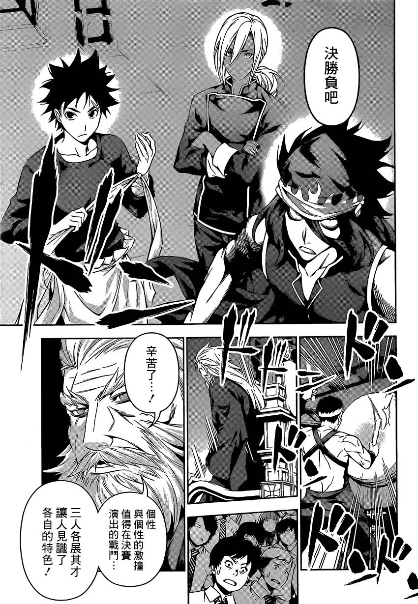 食戟之灵 第103话 第2页