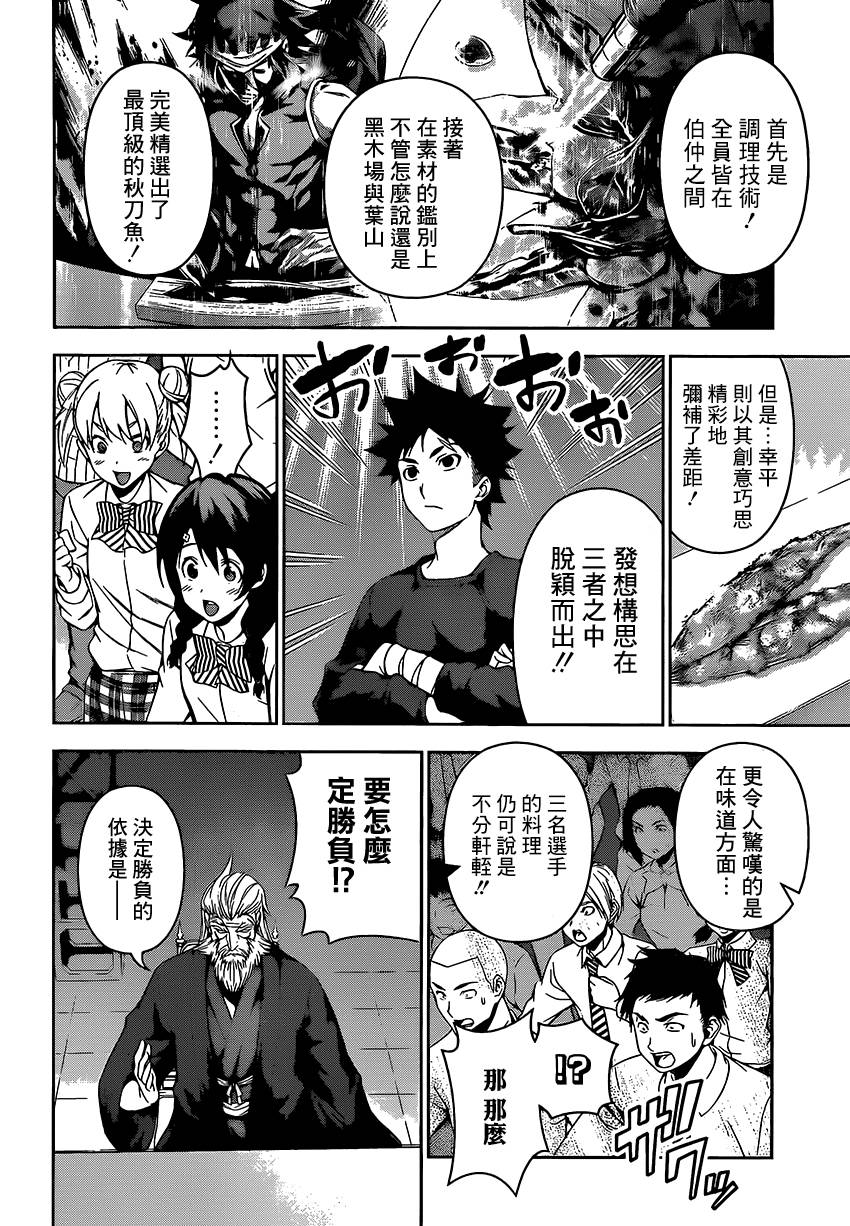 食戟之灵 第103话 第3页