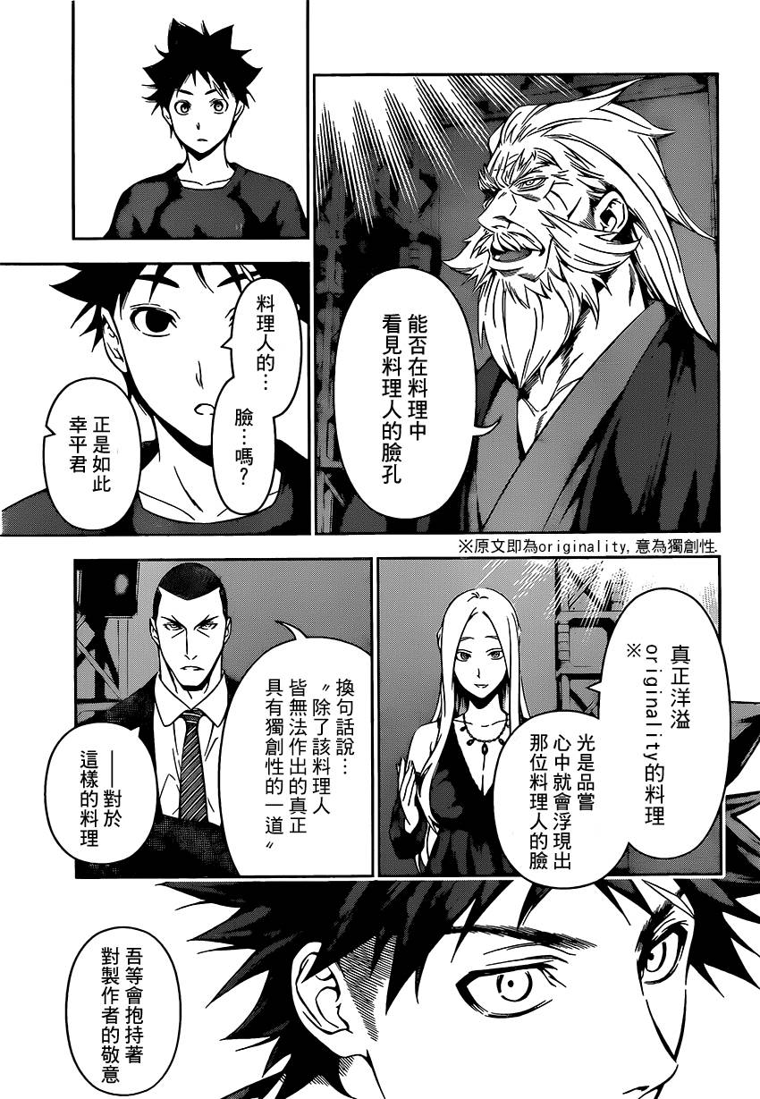 食戟之灵 第103话 第4页