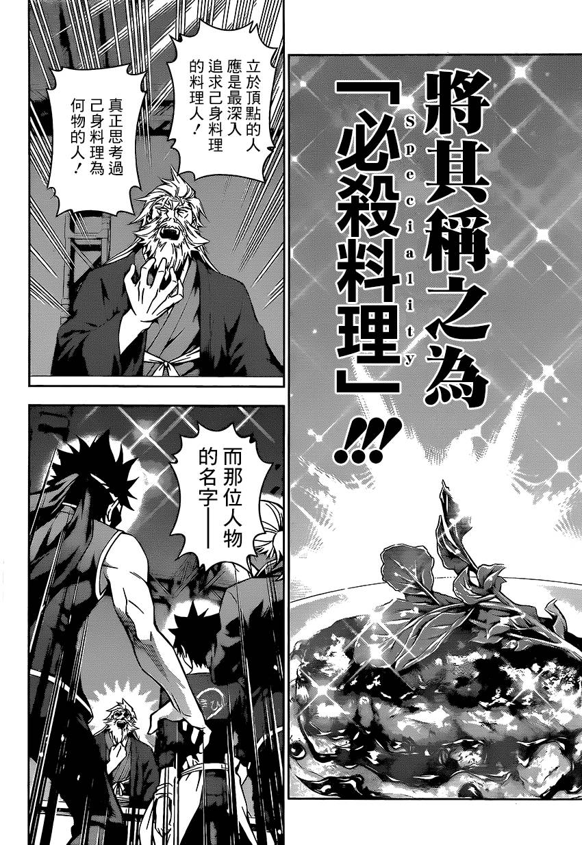 食戟之灵 第103话 第5页