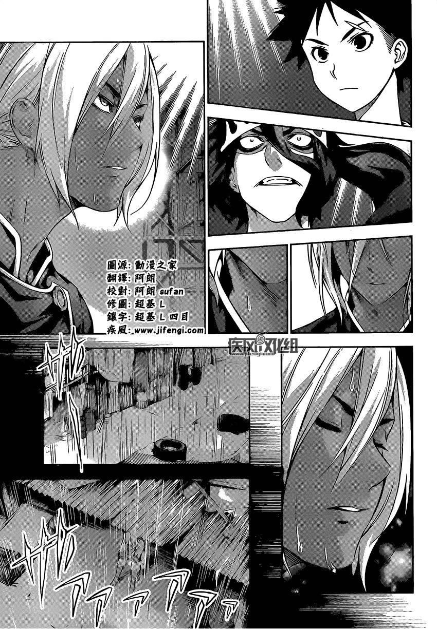 食戟之灵 第103话 第6页