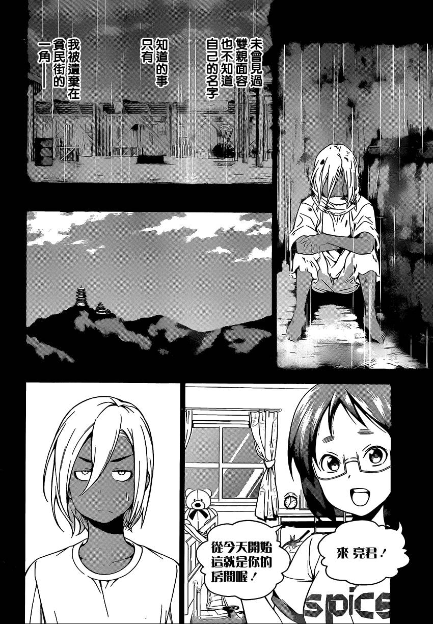 食戟之灵 第103话 第7页