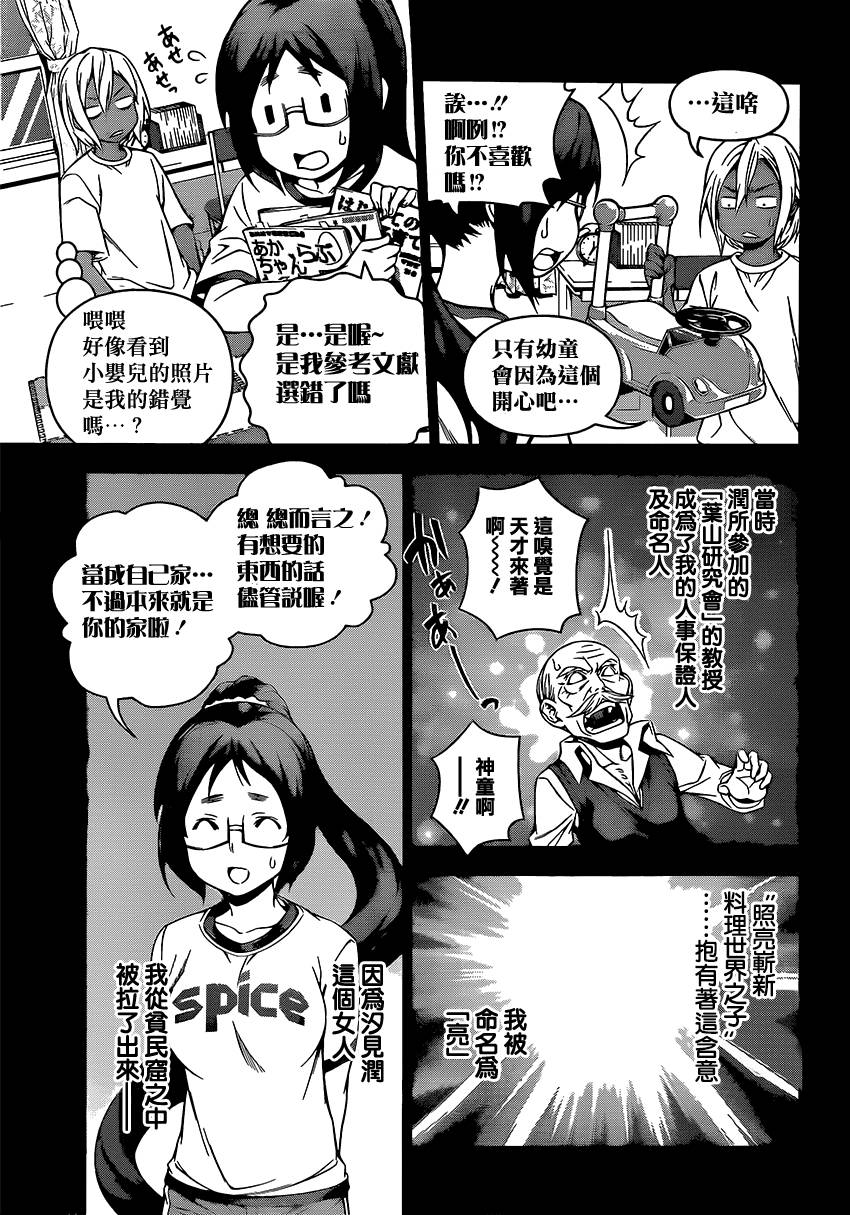食戟之灵 第103话 第8页