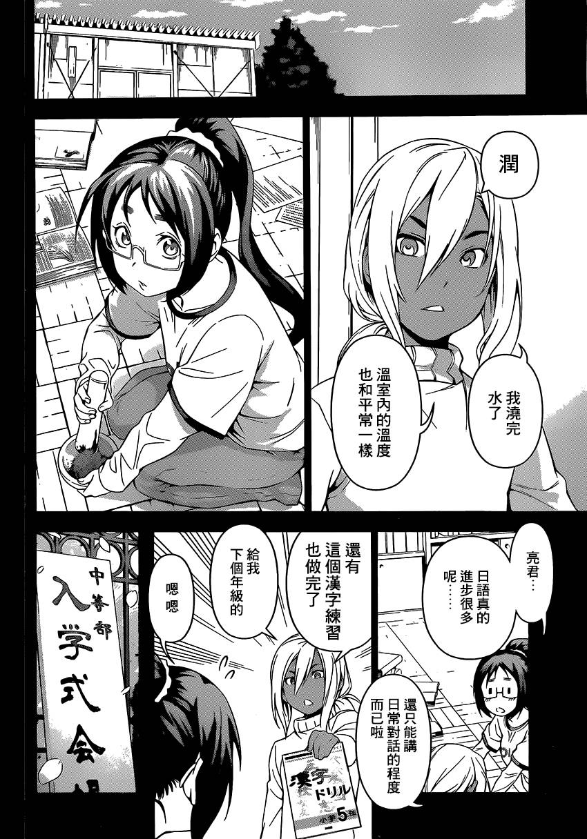 食戟之灵 第103话 第9页