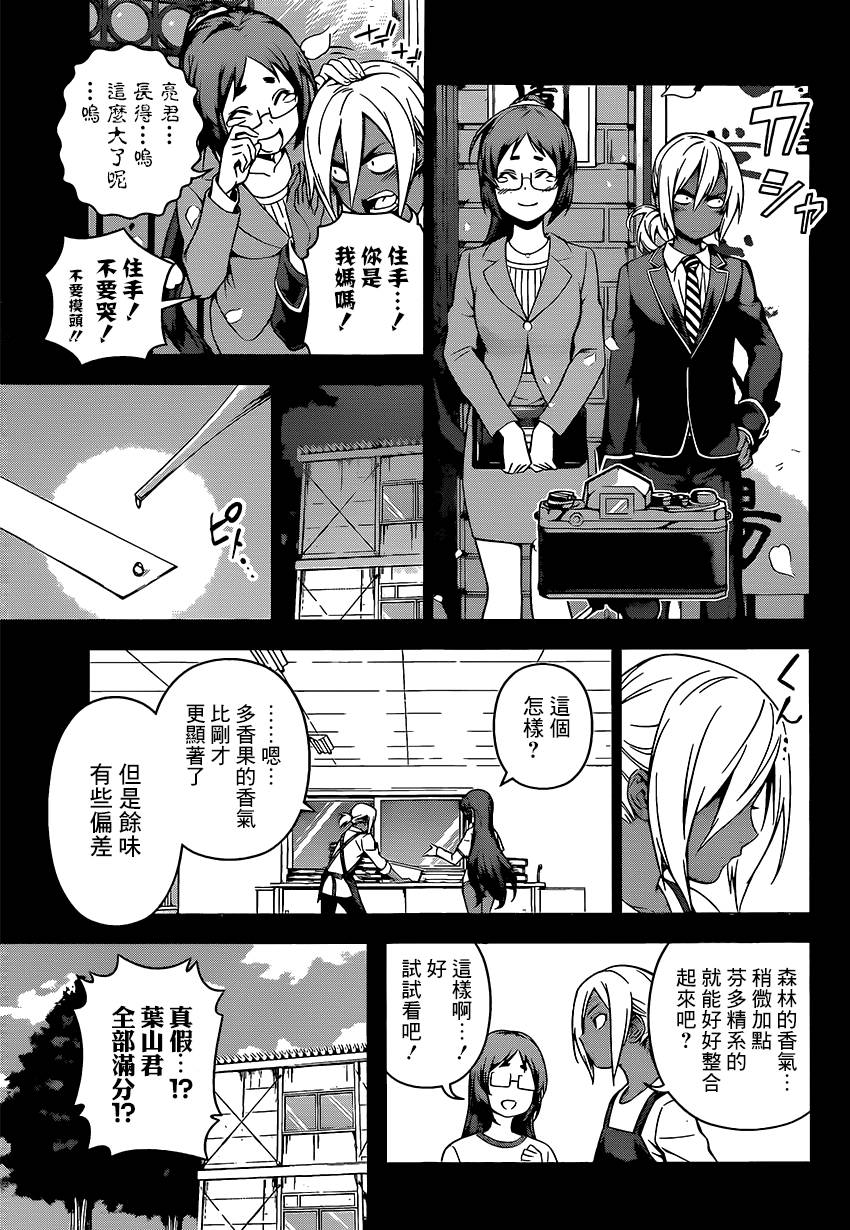 食戟之灵 第103话 第10页