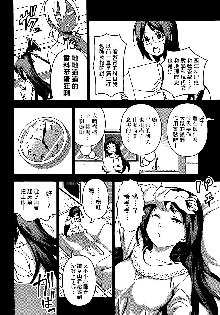 食戟之灵 第103话 第11页