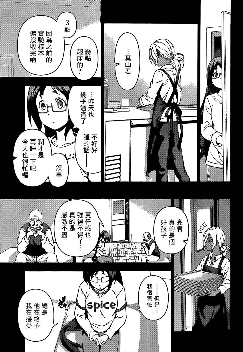 食戟之灵 第103话 第12页