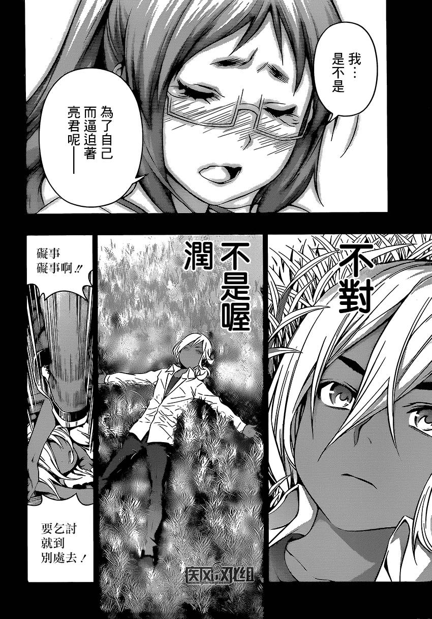 食戟之灵 第103话 第13页