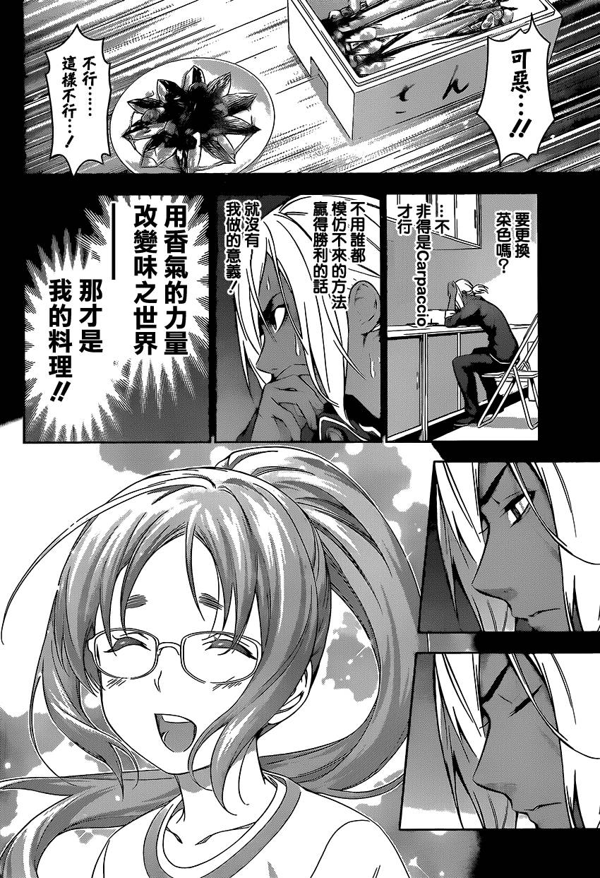 食戟之灵 第103话 第15页