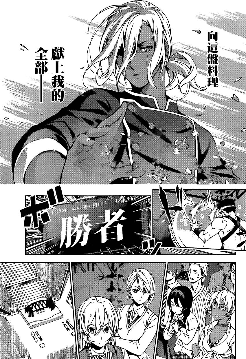 食戟之灵 第103话 第16页