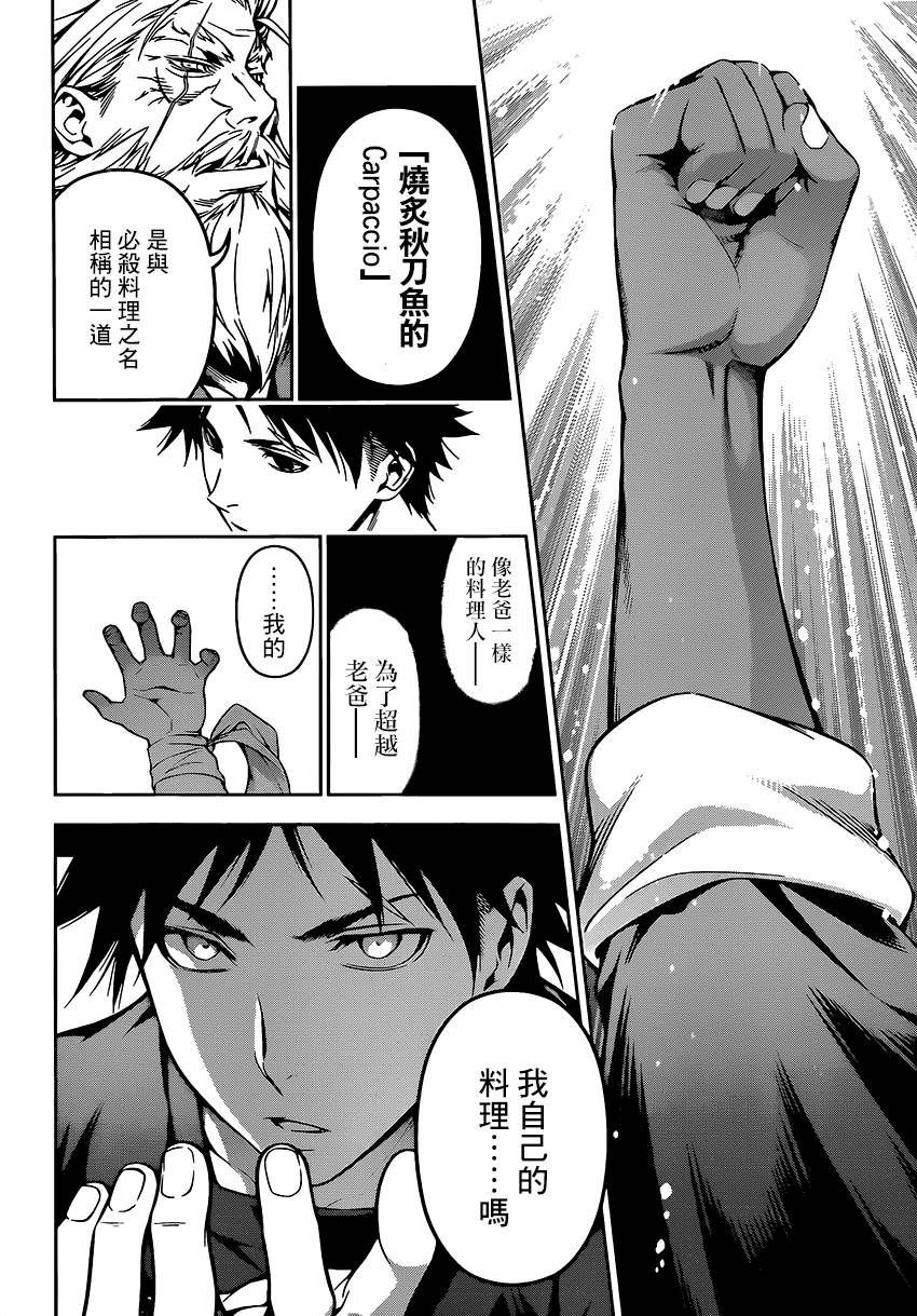 食戟之灵 第103话 第17页