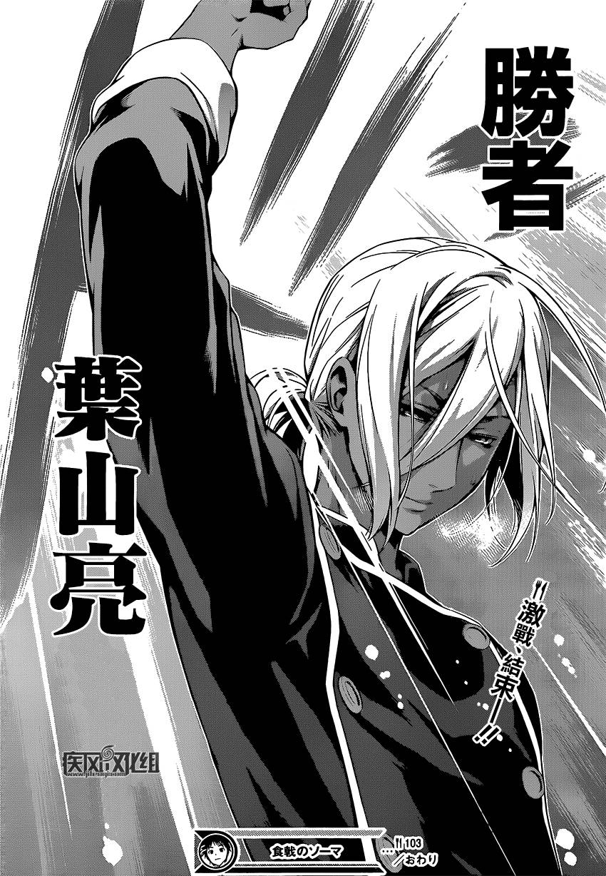 食戟之灵 第103话 第18页