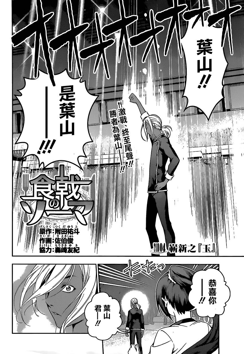 食戟之灵 第104话 第1页