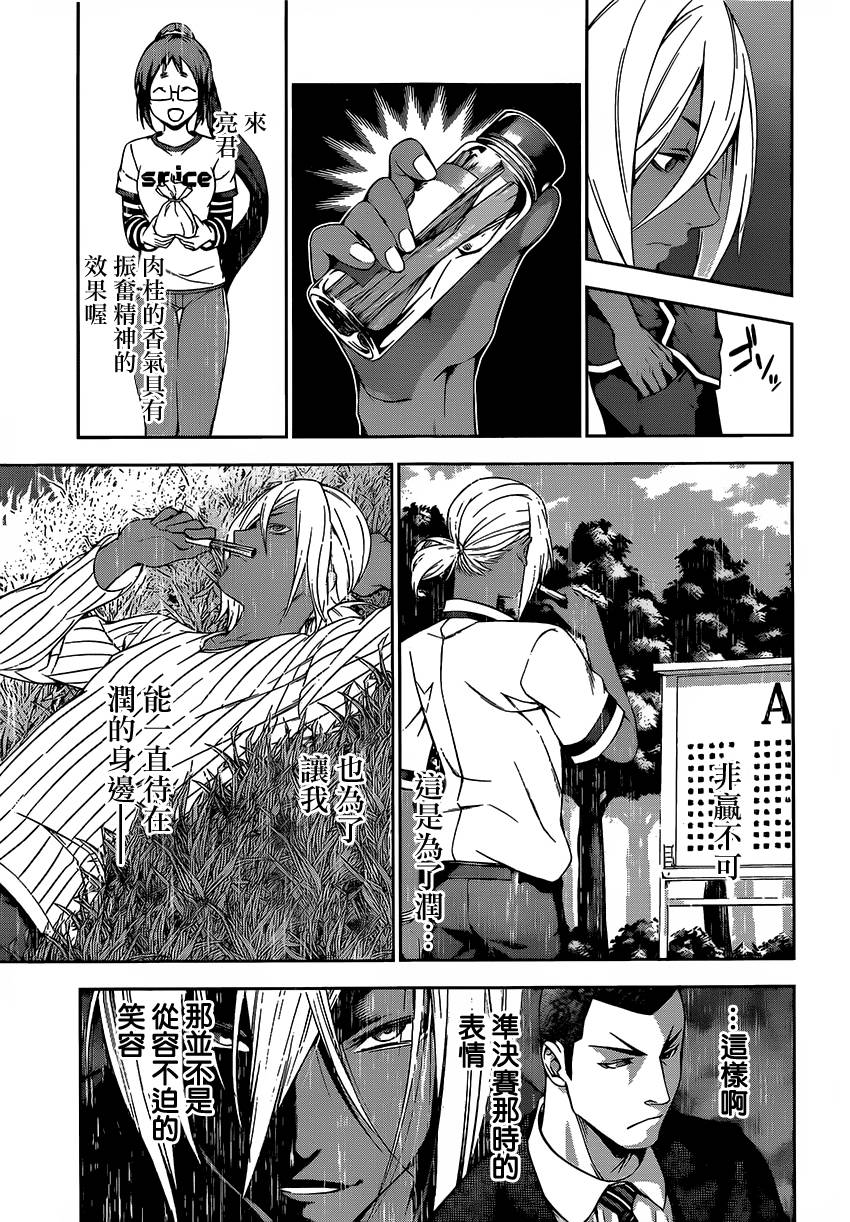 食戟之灵 第104话 第4页