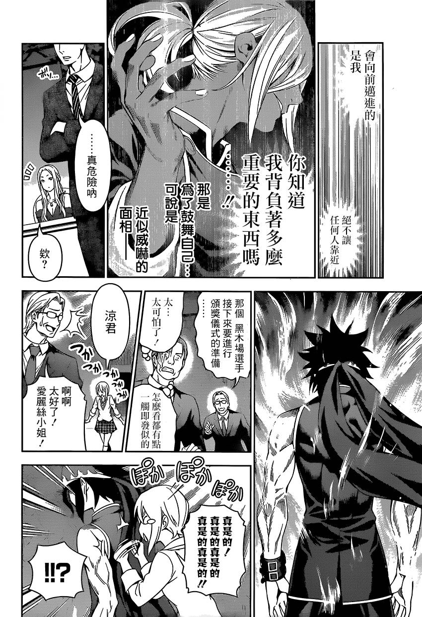 食戟之灵 第104话 第5页