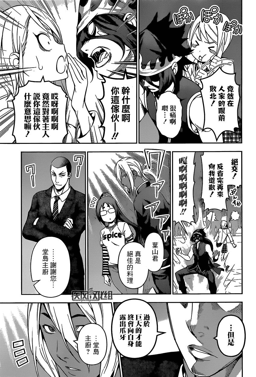 食戟之灵 第104话 第6页