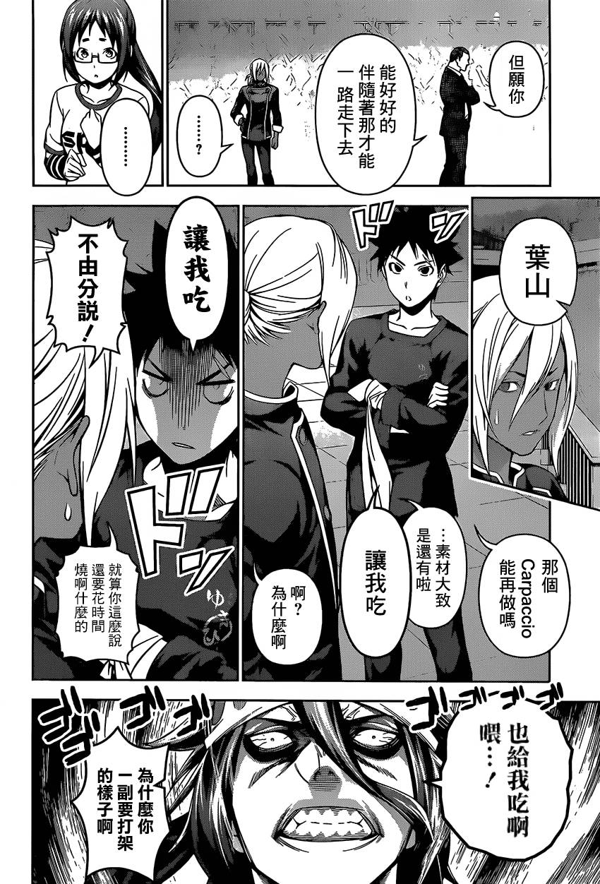 食戟之灵 第104话 第7页