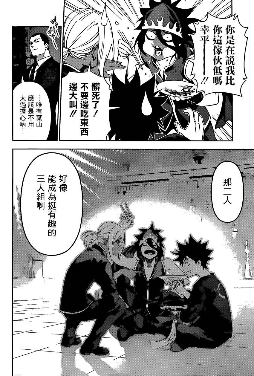 食戟之灵 第104话 第9页