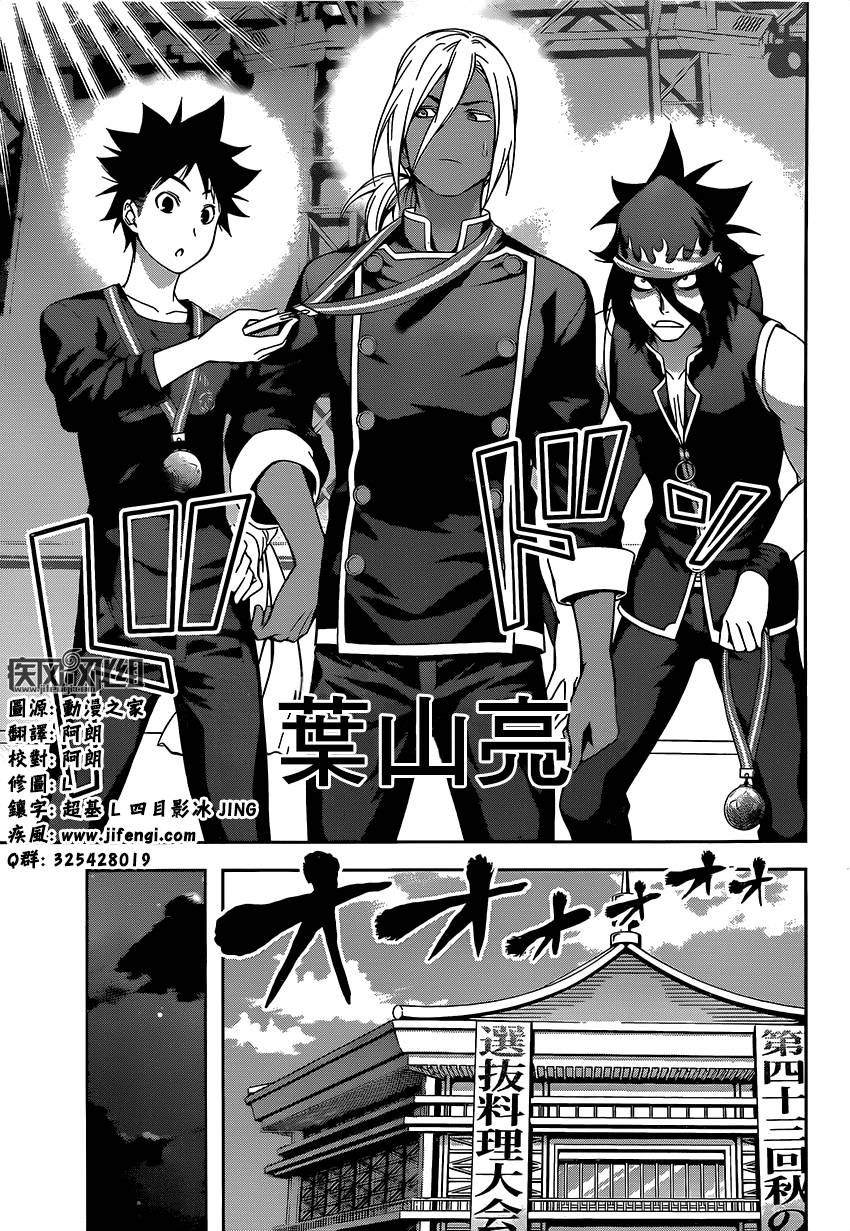 食戟之灵 第104话 第12页