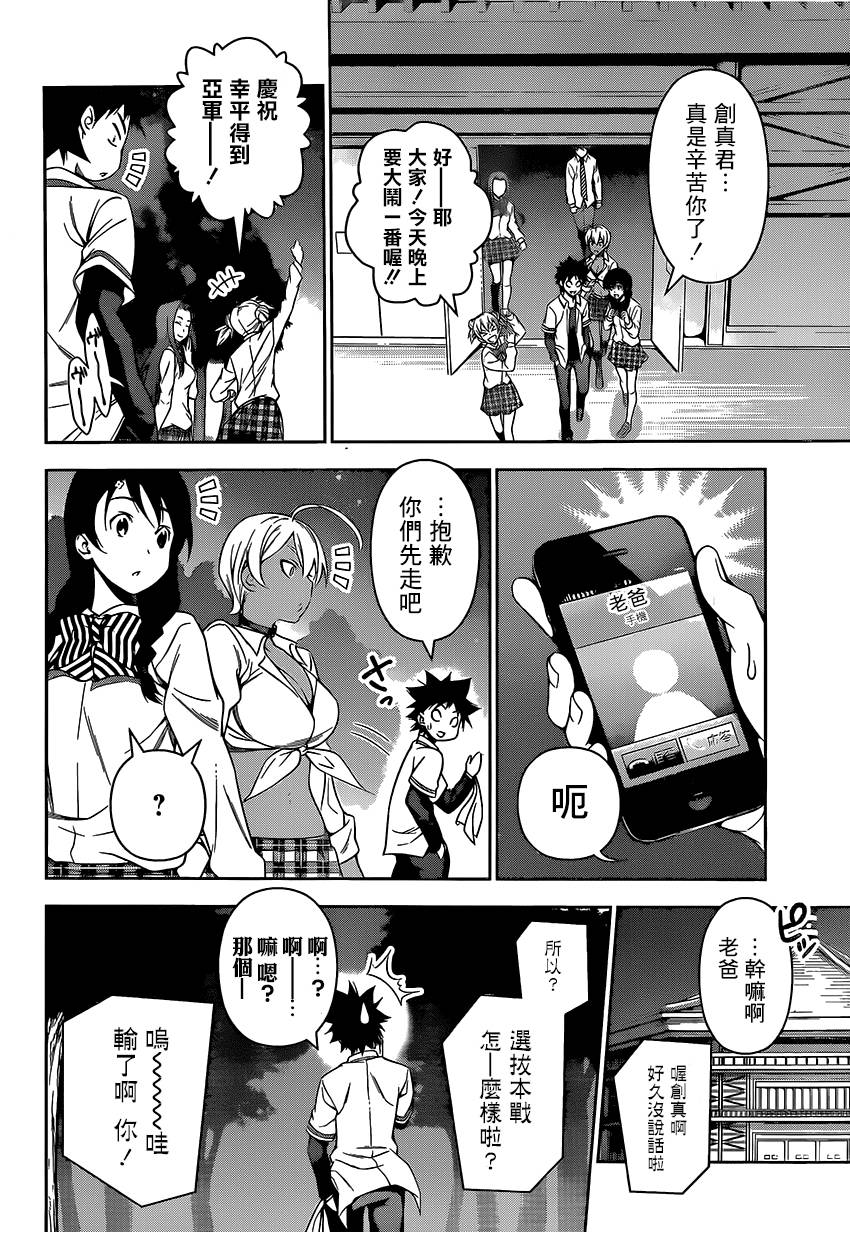 食戟之灵 第104话 第13页