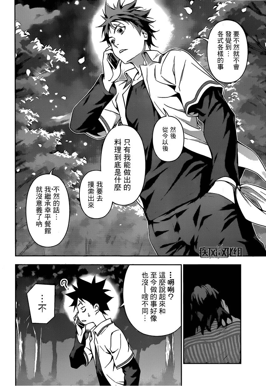 食戟之灵 第104话 第15页