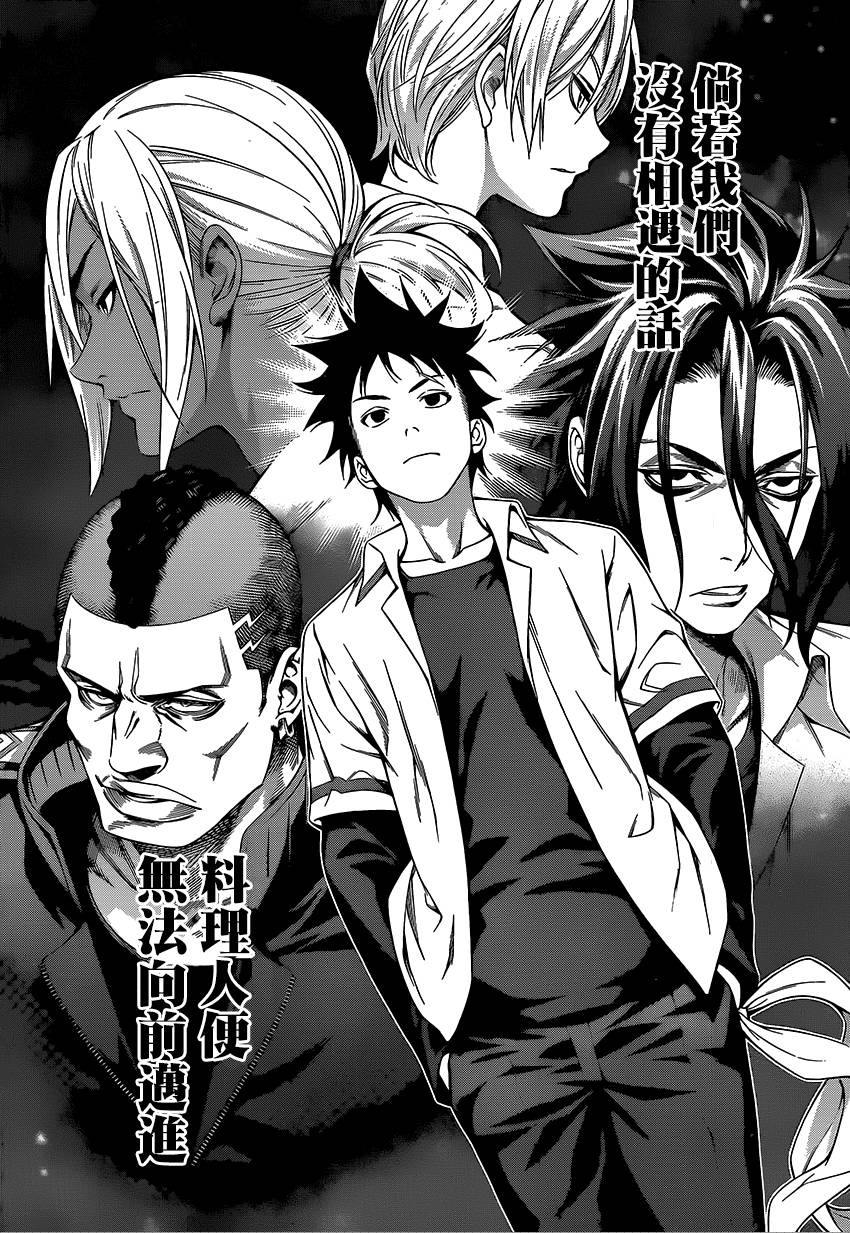 食戟之灵 第104话 第17页