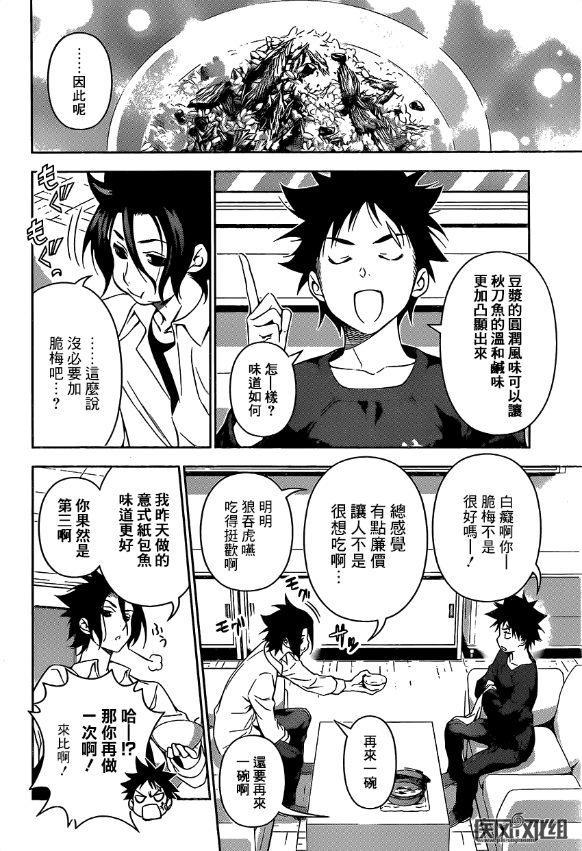 食戟之灵 第105话 第3页