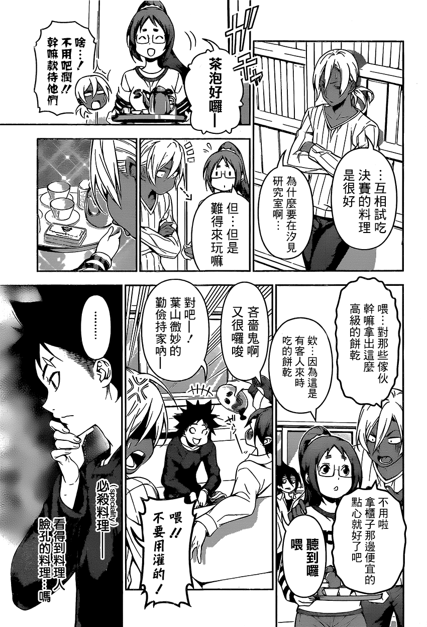 食戟之灵 第105话 第4页