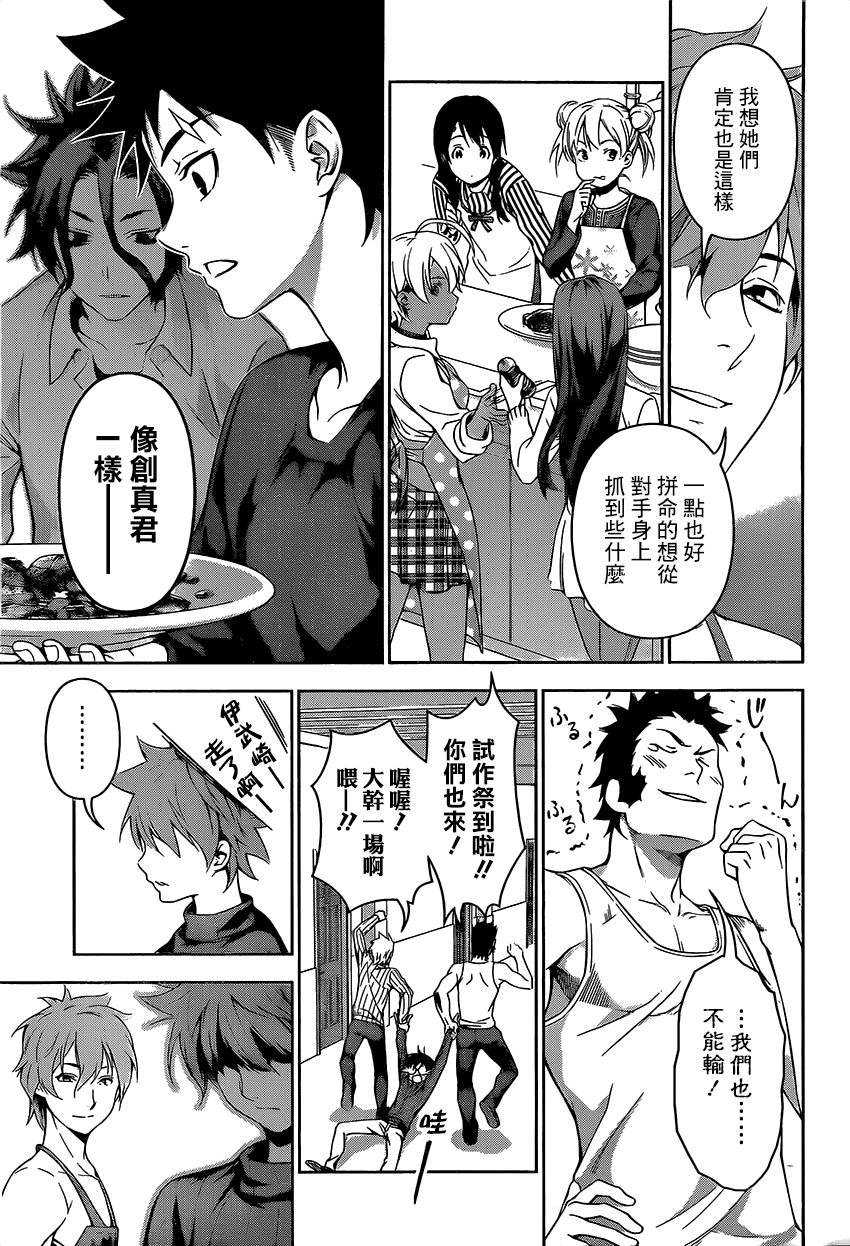 食戟之灵 第105话 第6页