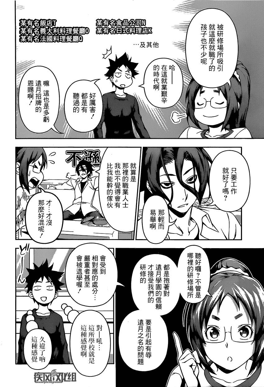 食戟之灵 第105话 第9页