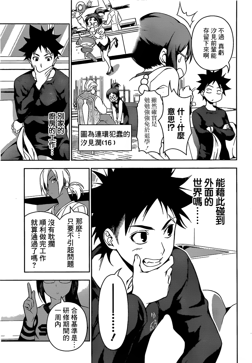 食戟之灵 第105话 第10页