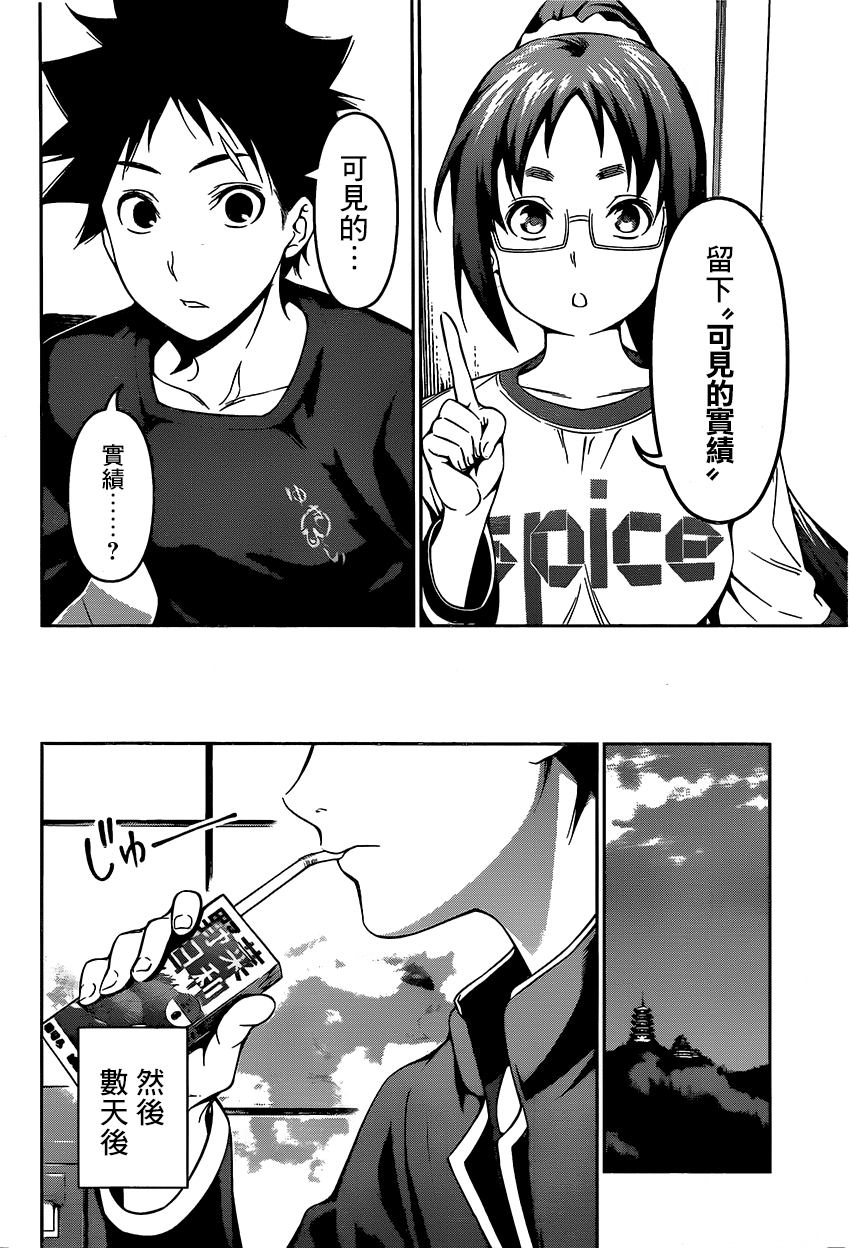 食戟之灵 第105话 第11页